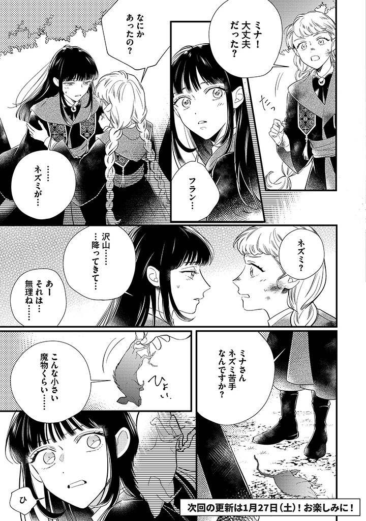 Sora no Otome to Hikari no Ouji - Chapter 8.1 - Page 9